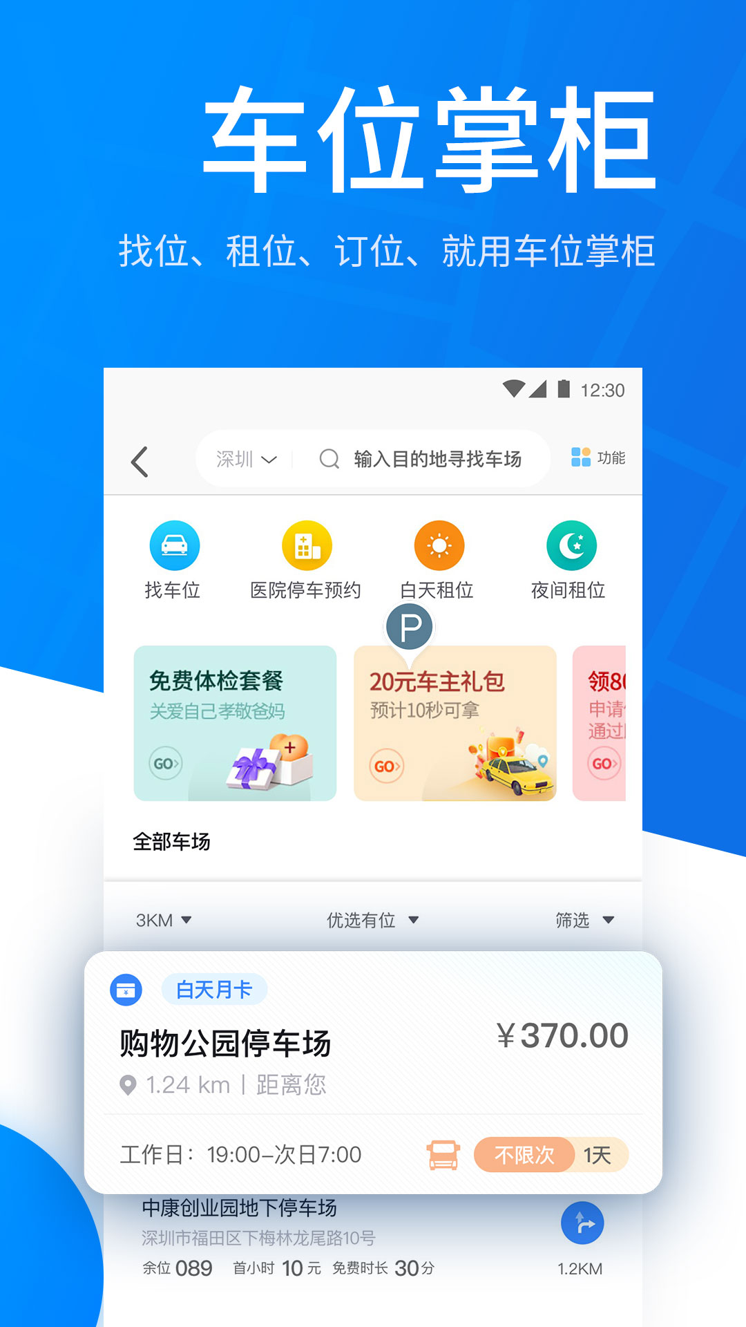 芜优出行app图3