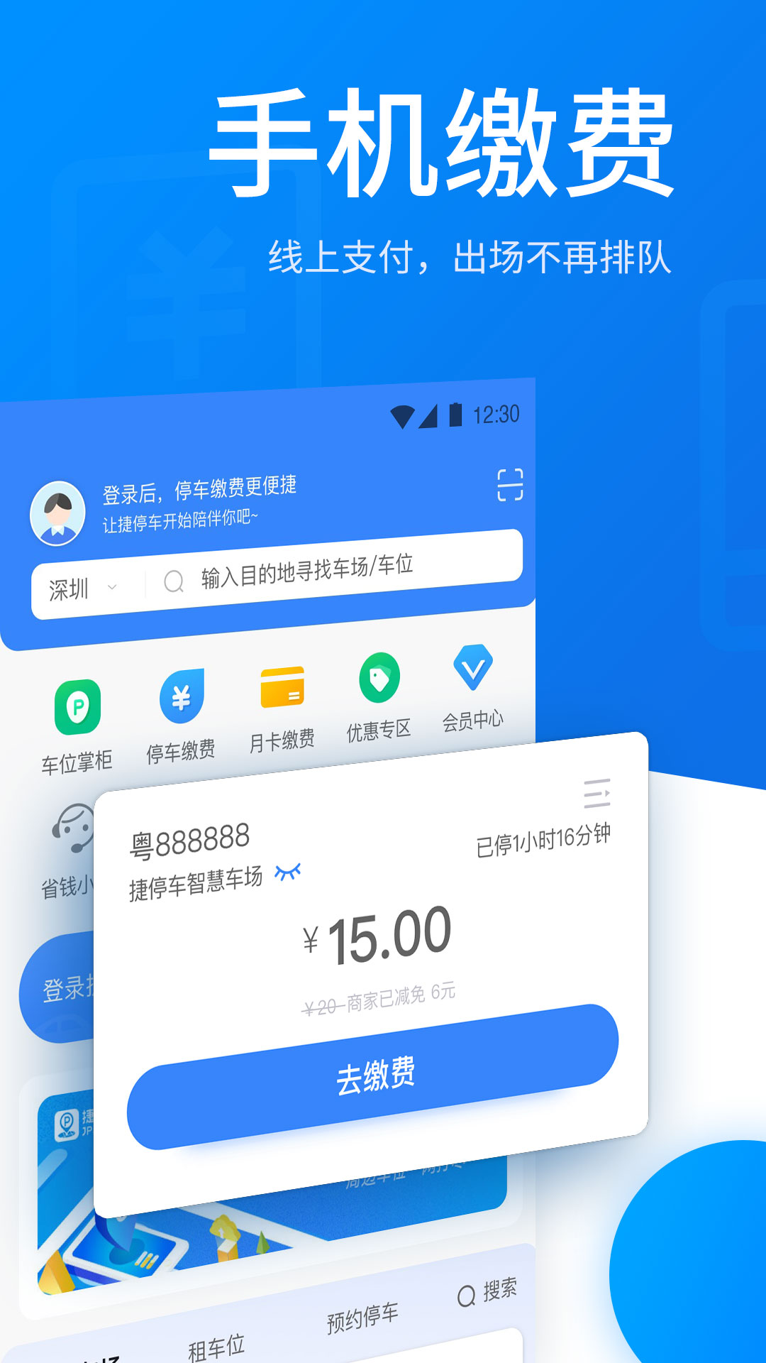 芜优出行app图片1