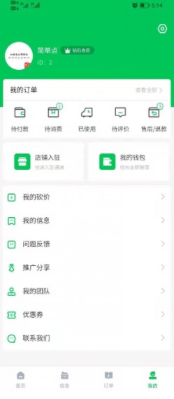 胖兔出行app图3