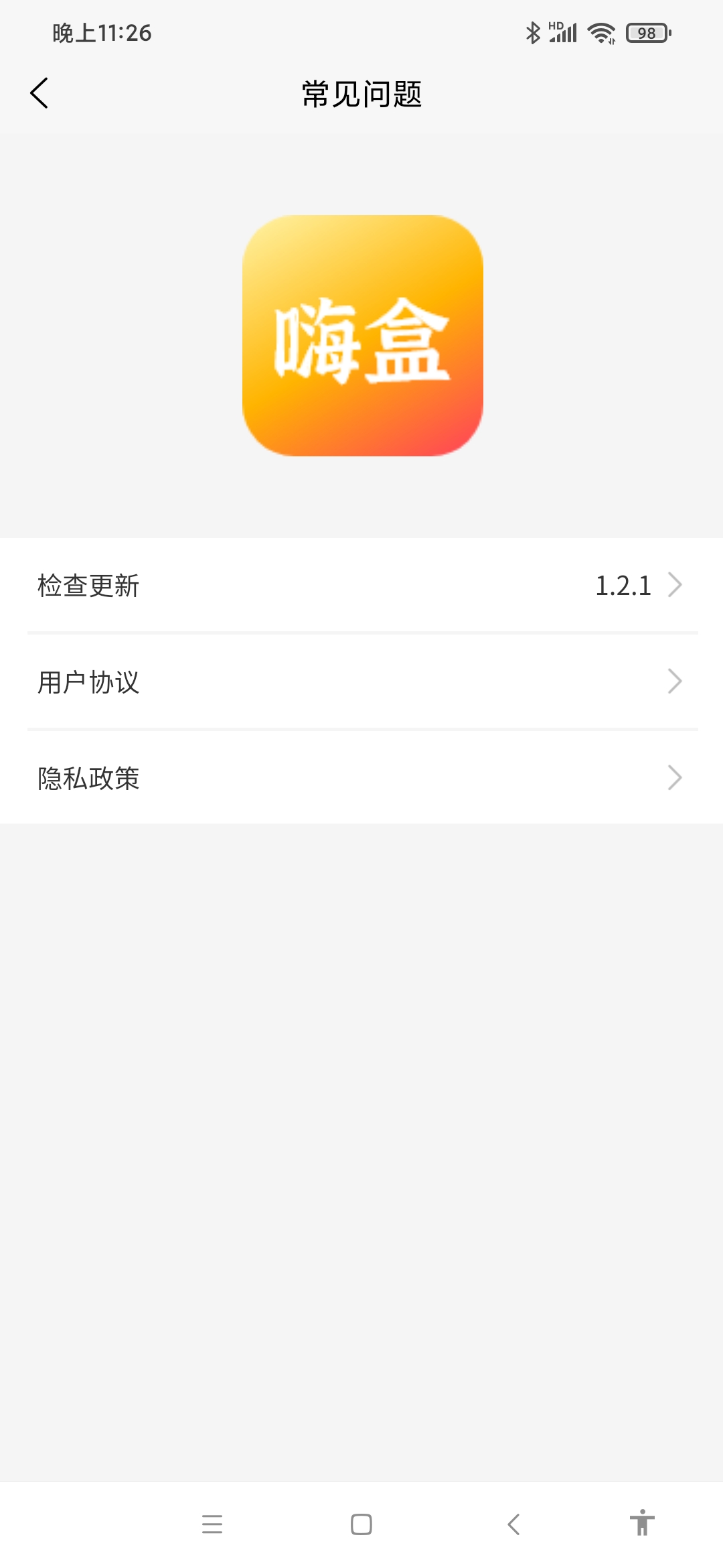 嗨盒图2