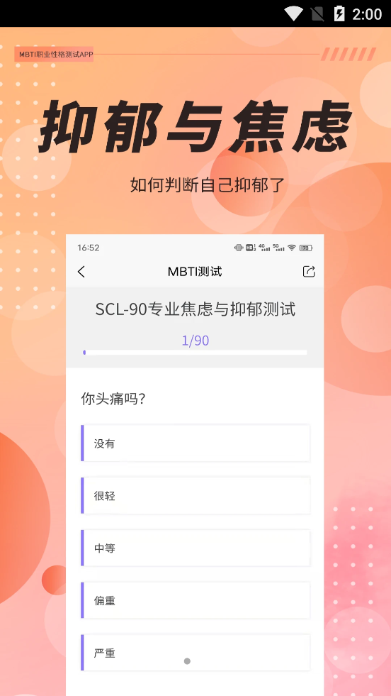 抑郁症焦虑测试图3