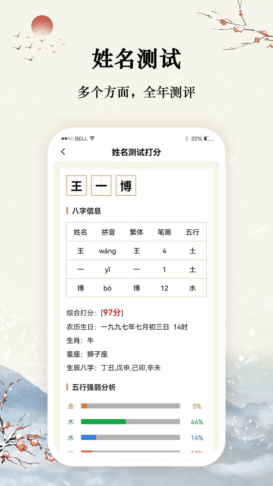 八字起名取名大师app图片2