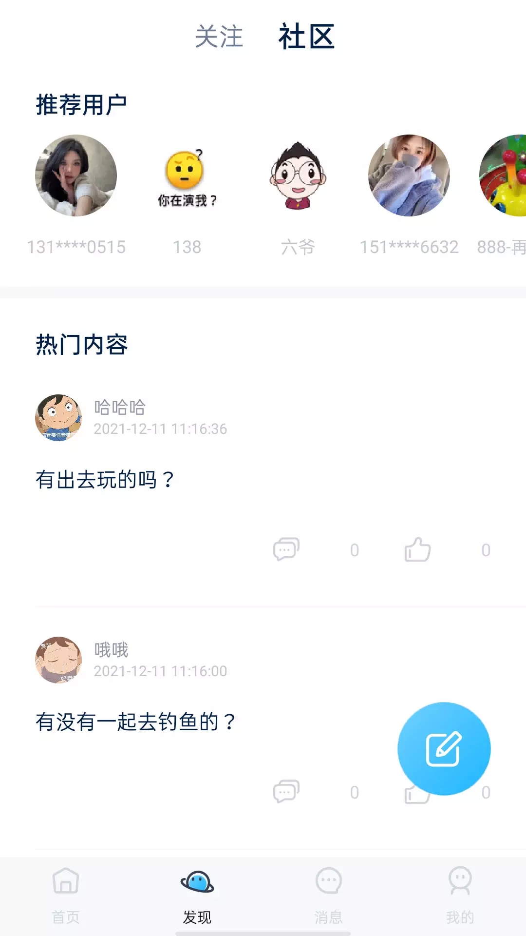 解忧树洞你的倾听者图3