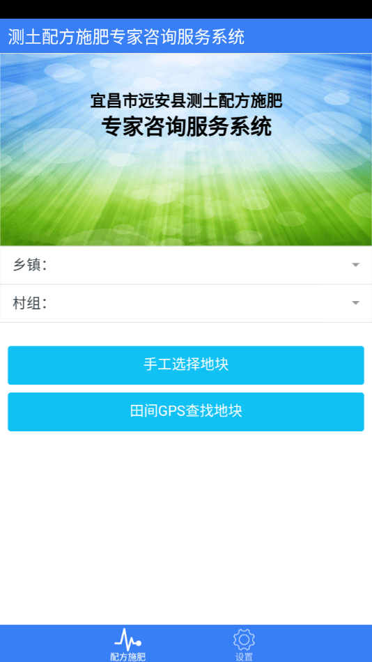 测土配方施肥app图片1