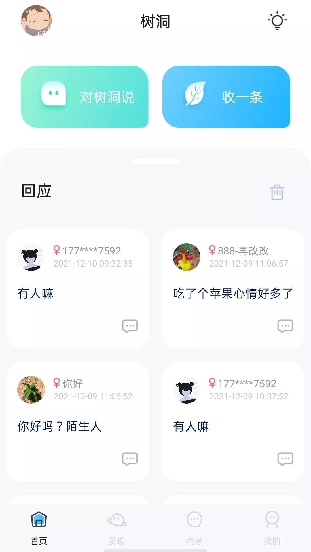 解忧树洞你的倾听者app图片1