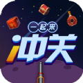 一起来冲关赚钱游戏红包版