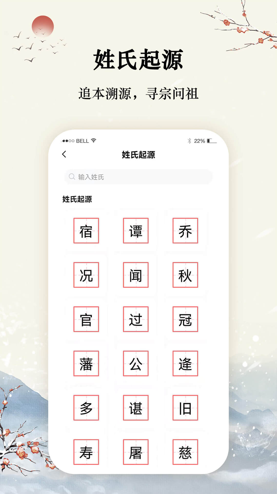 八字起名取名大师app图2