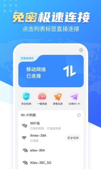 心动WiFi app图3