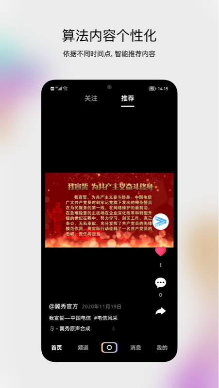 翼秀短视频学习app官方版图1