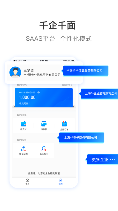 杉德企集通app图1