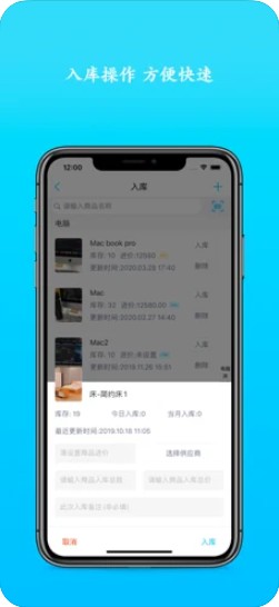 零售仓库宝仓库管理app手机版图1