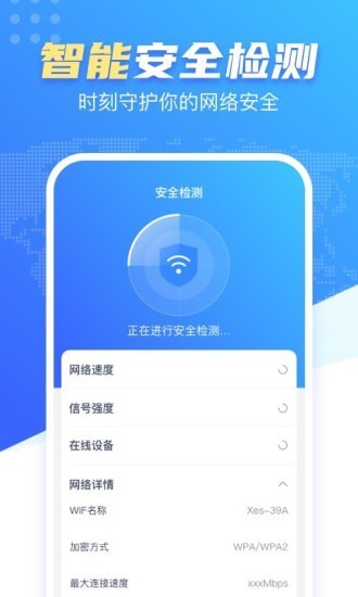 心动WiFi app图片1