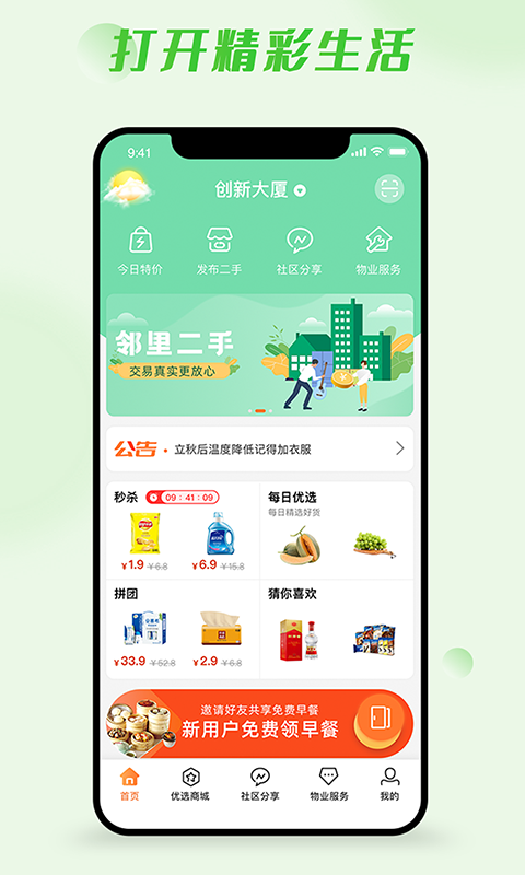 爱邻居社区服务app官方版图2