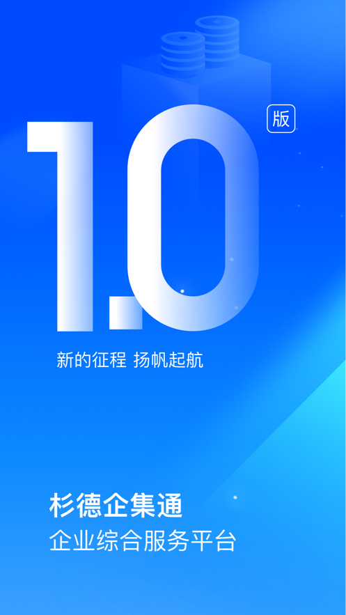 杉德企集通app图3