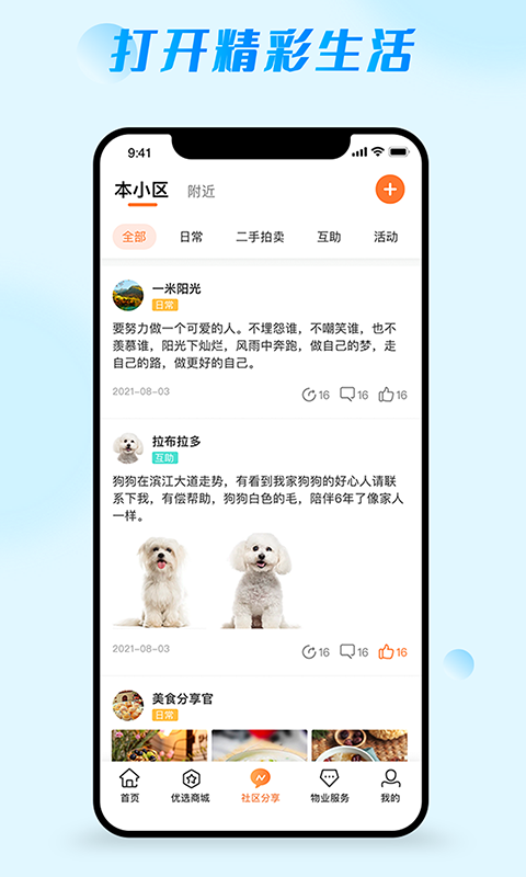 爱邻居app图片1