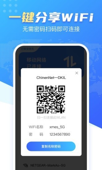 心动WiFi app图1