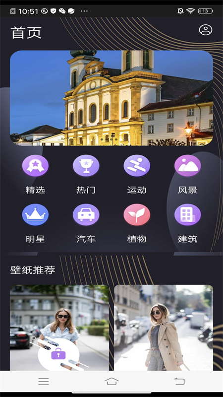 完美高清壁纸秀app手机版图1