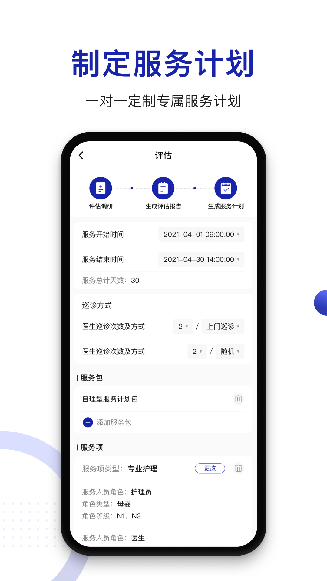 时时医生服务端app图3
