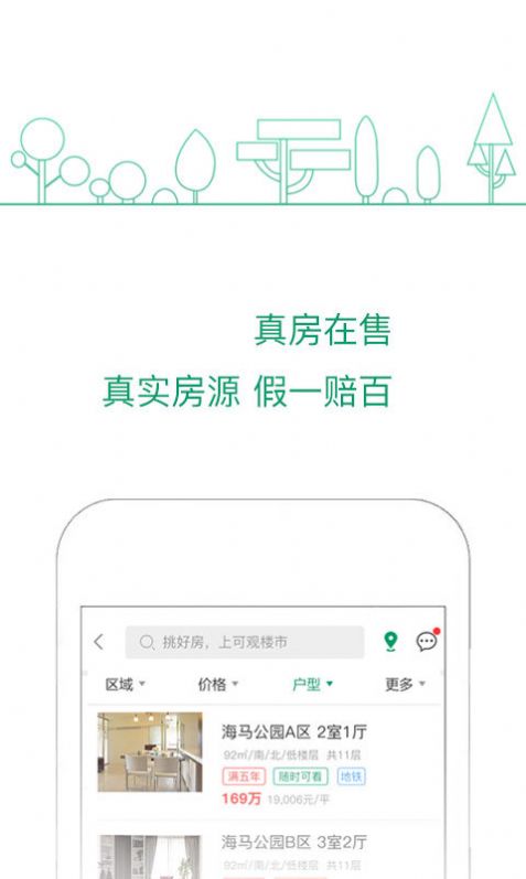 可观楼市app图2