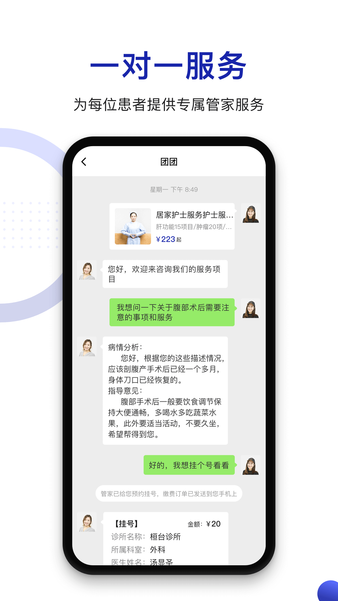 时时医生服务端app图片1