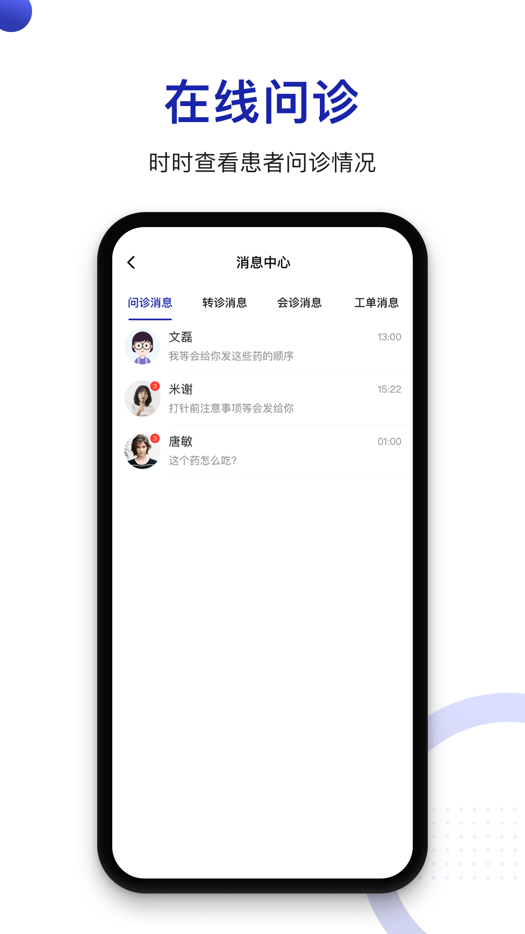 时时医生服务端app图2