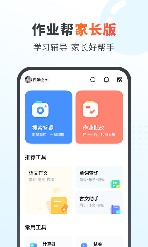 作业帮家长版最新版免费app图1