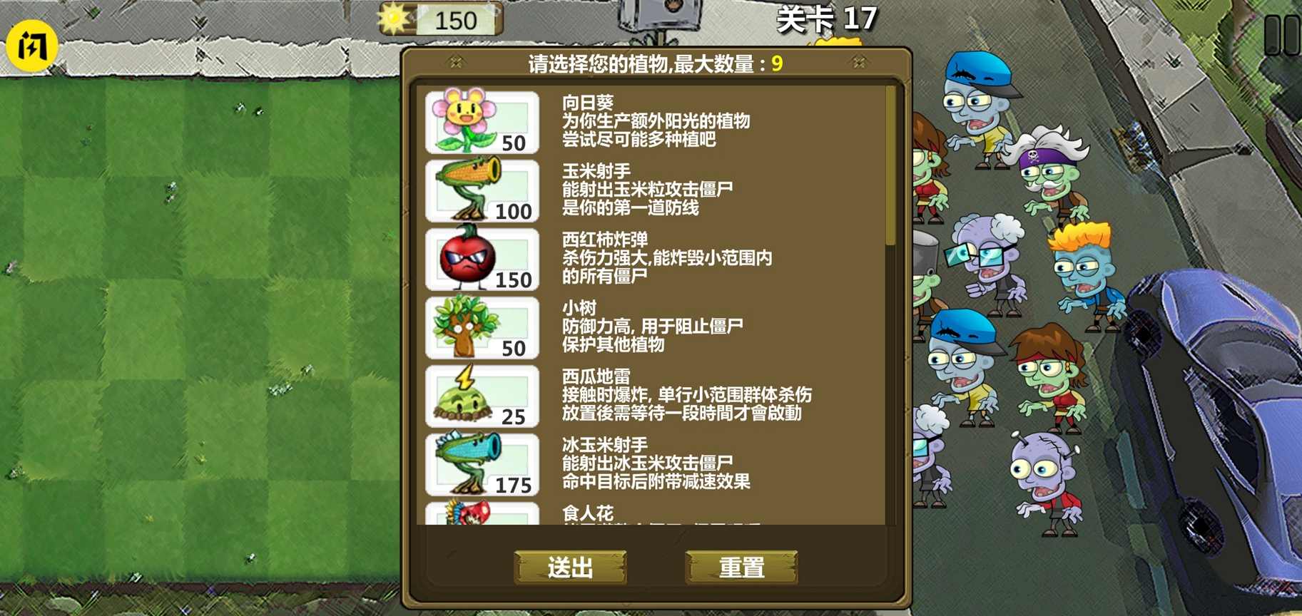植物大战2对抗僵尸军版图片2