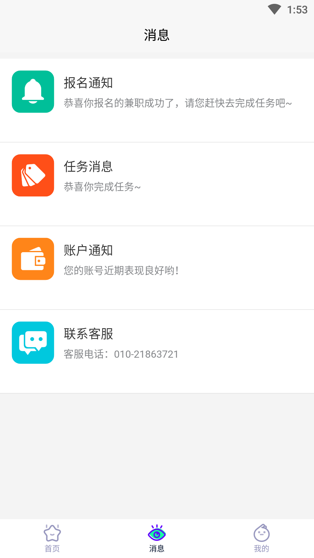 黑马优聘app图2