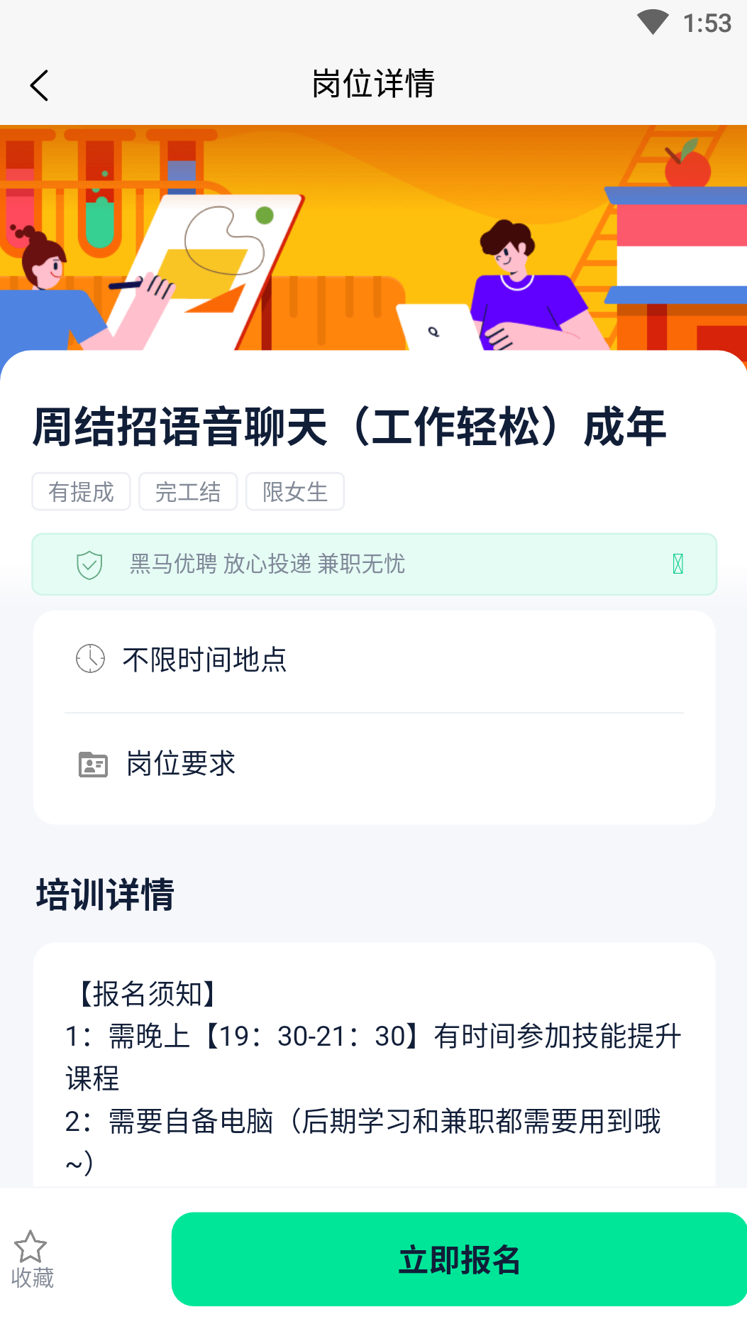 黑马优聘app图3