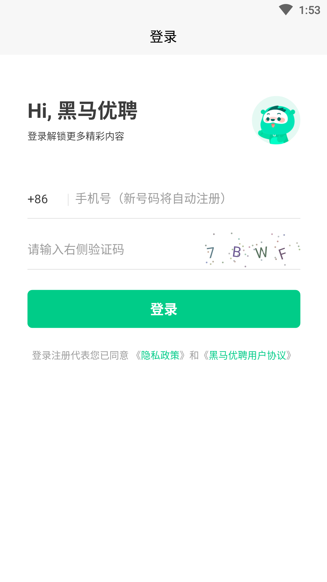 黑马优聘app图片1