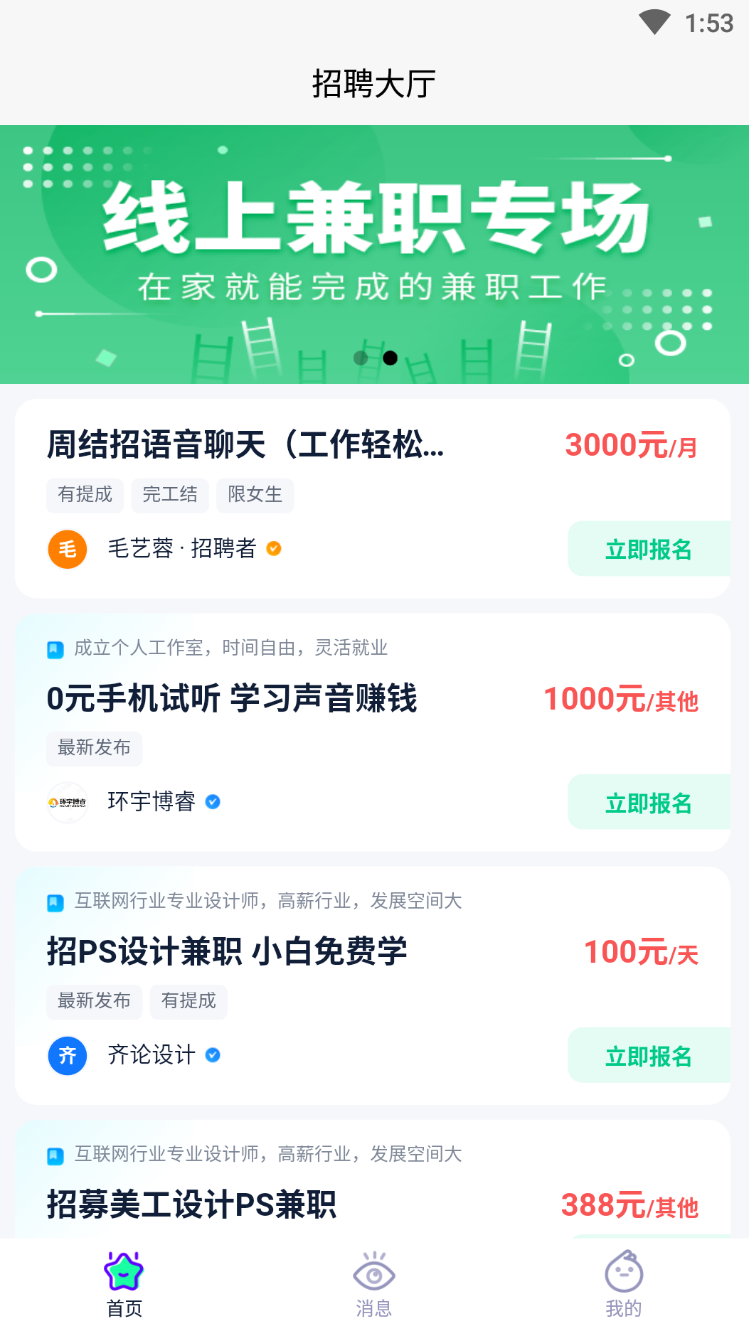 黑马优聘app图片2
