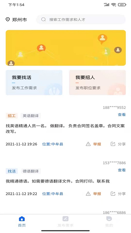 工田app图3