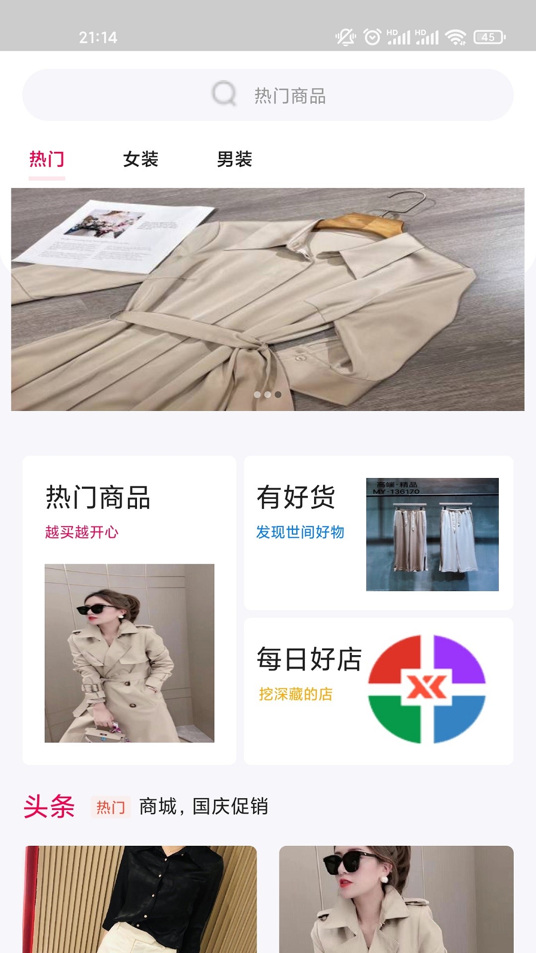 凌勋趣装服装购物app官方版图3