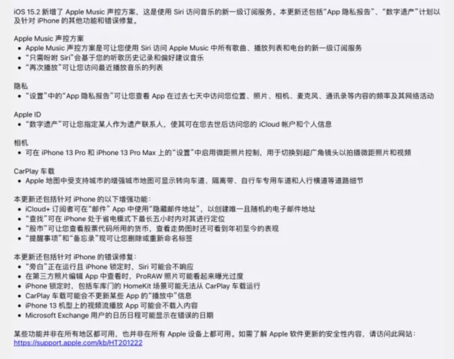 iOS15.2正式版描述文件图片2