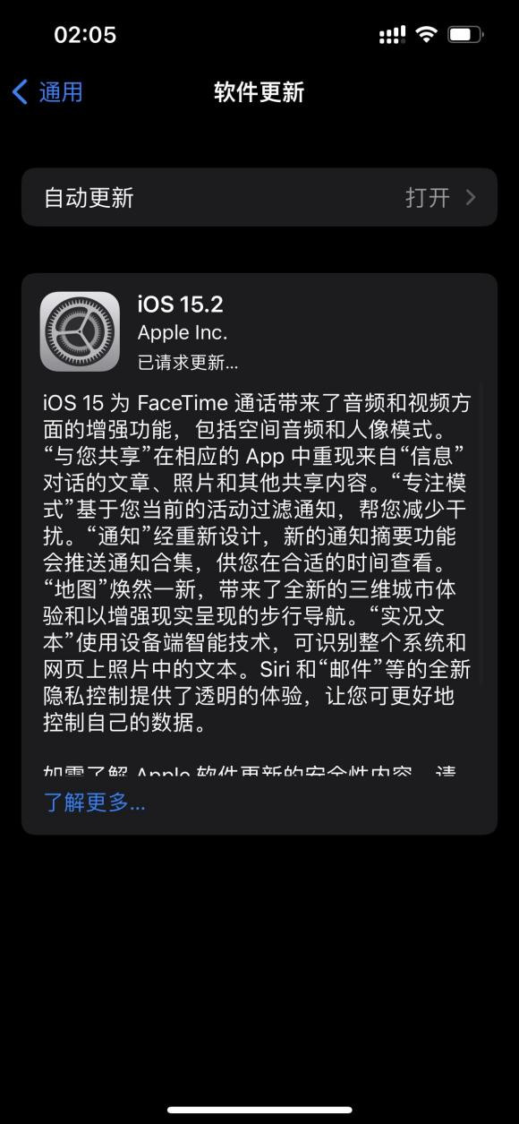 苹果iOS15.2正式版描述文件官网版图3