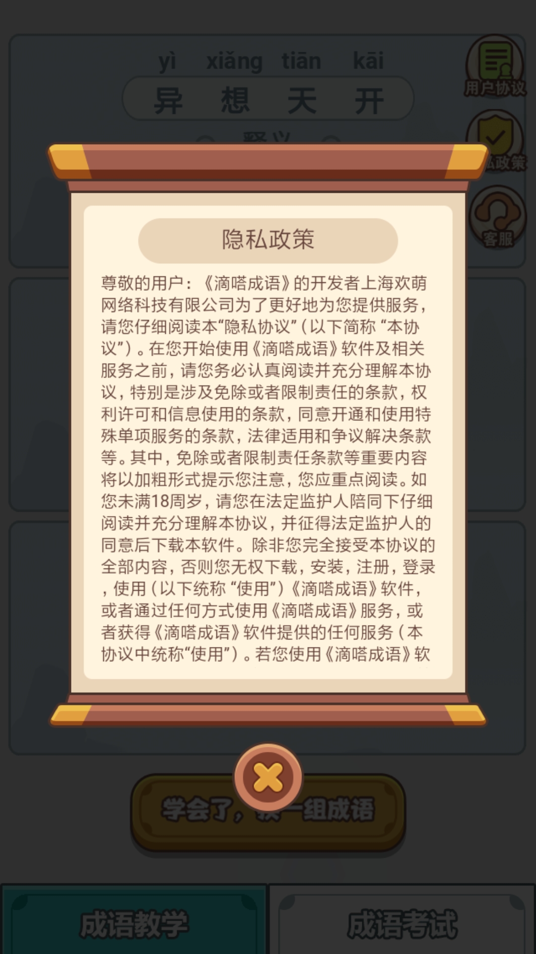 滴嗒成语app图片1