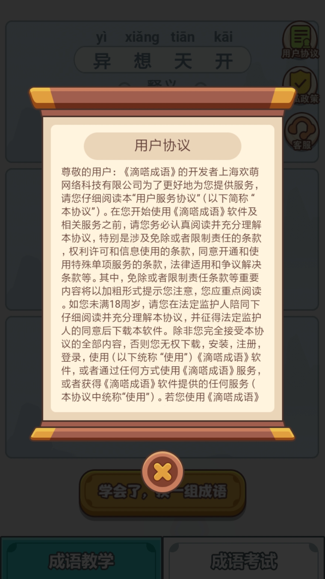 滴嗒成语app图3