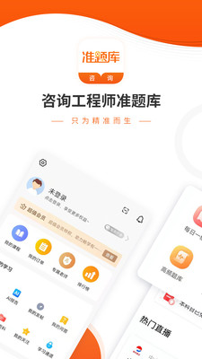 咨询工程师准题库app手机版图1