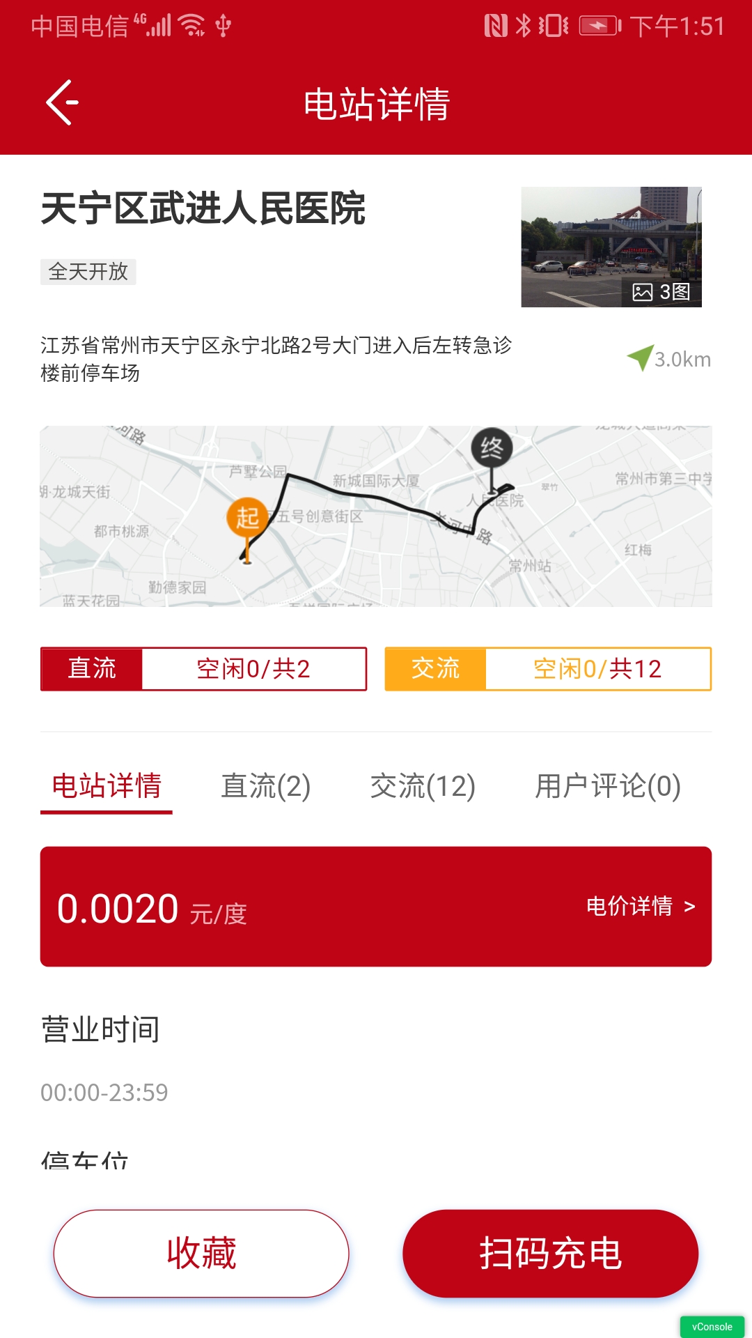 高科众源充电桩app最新版图1