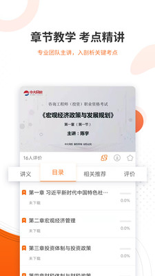 咨询工程师准题库app手机版图2