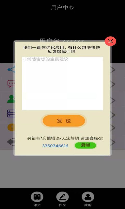 小学语文同步点读app官方版图3