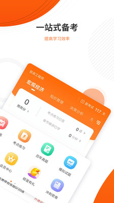 咨询工程师准题库app手机版图3