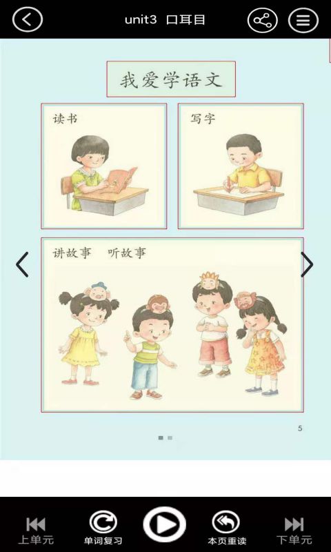 小学语文同步点读app图片1