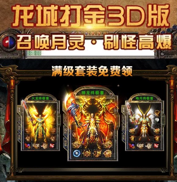 龙城打金3D版手游图2