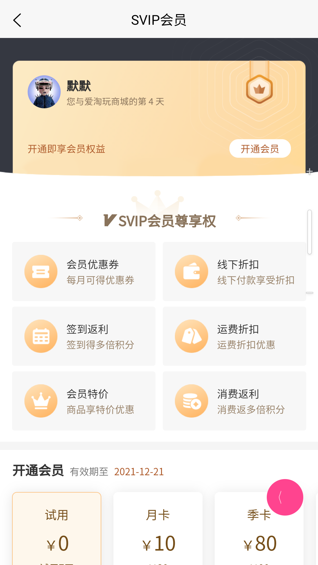 爱淘玩app图2