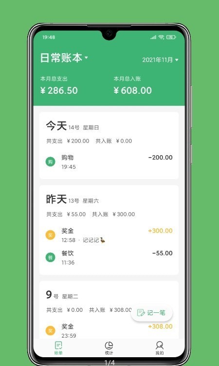 极速记账app图片1