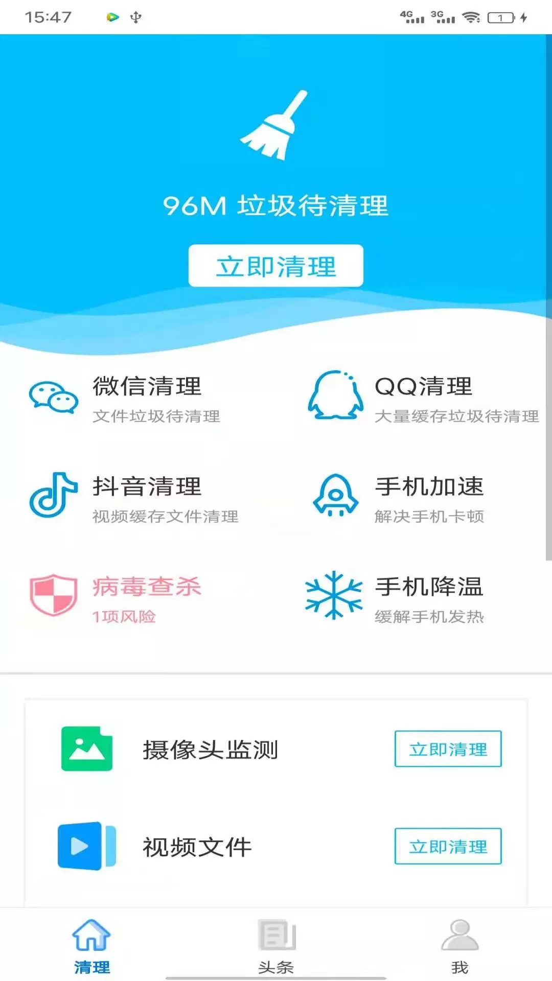 八戒清理大师app图1