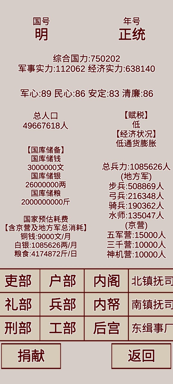 明朝人生养成记游戏图片1