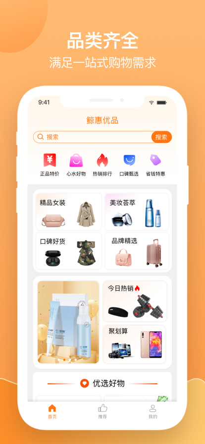 鲸惠优品特惠商城购物APP手机版图2