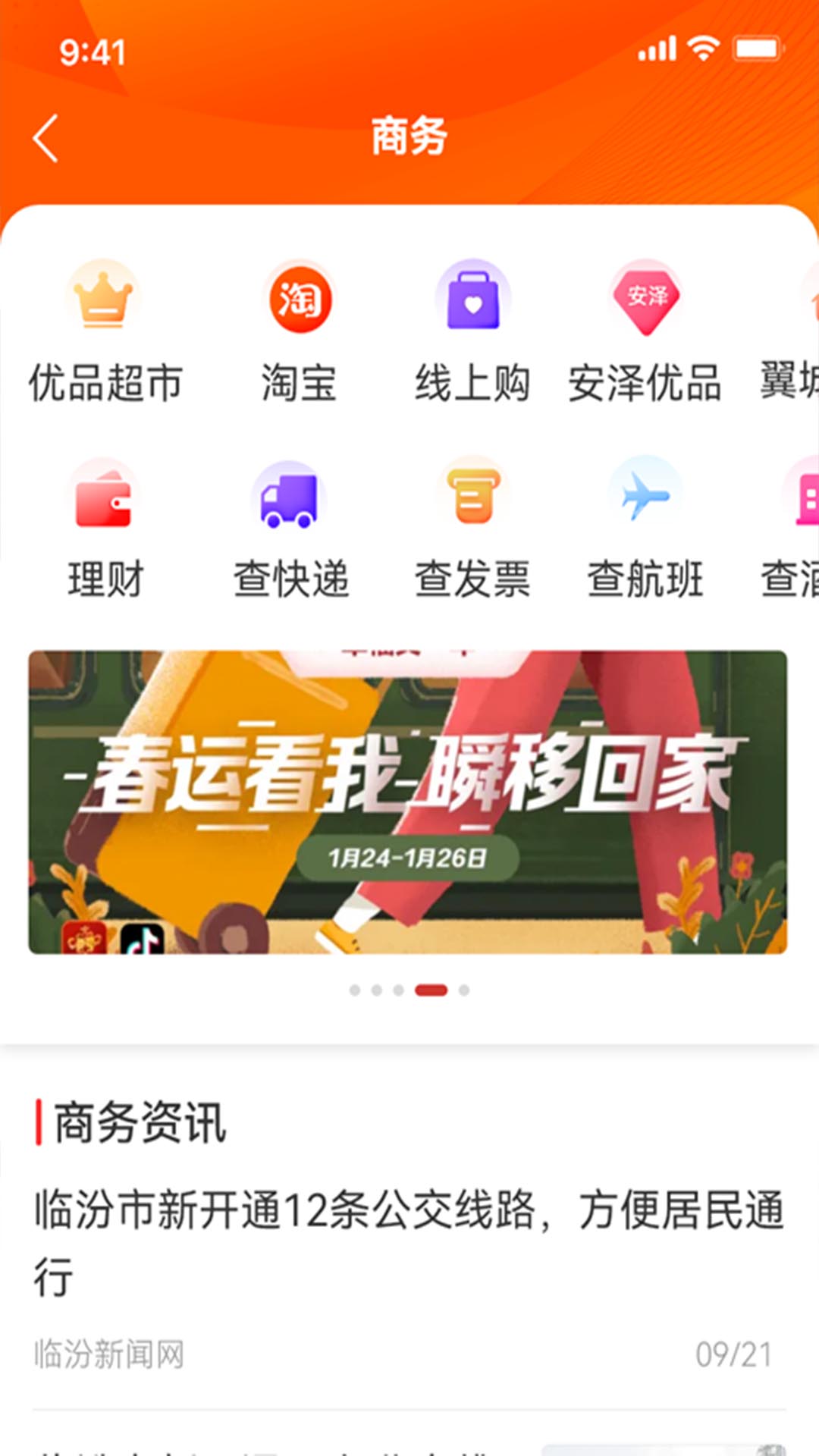 临汾云app图1